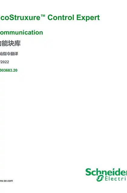 schneider施耐德EcoStruxure™ Control Expert - 通讯 _ 功能块库